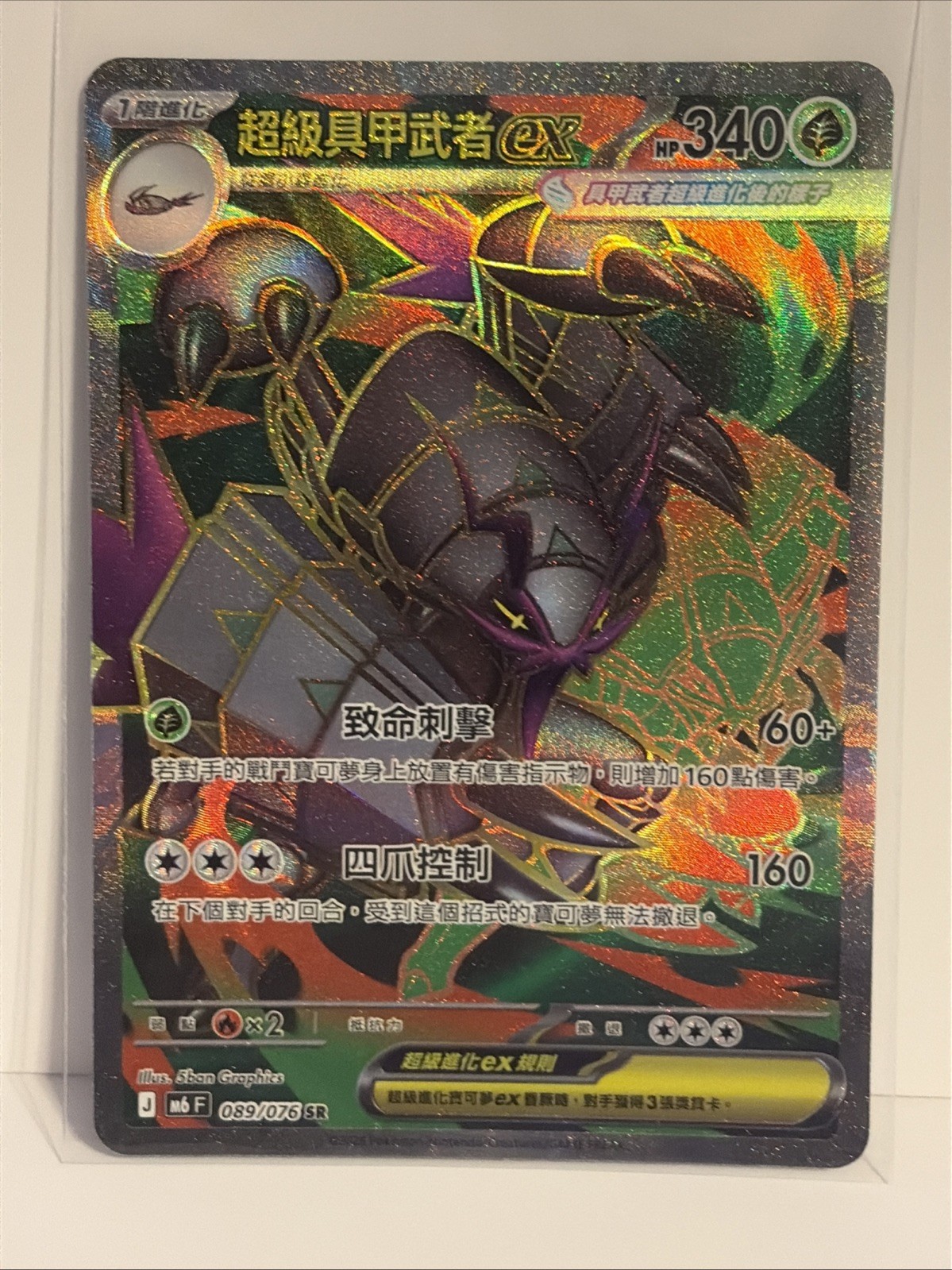 Pokemon Mega Golisopod ex 089/076 SR M6: Storm Emeralda Holo (Cinese)