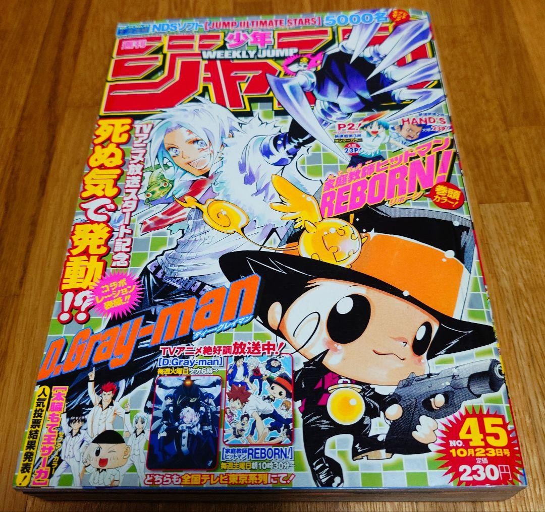 Settimanale Shonen Jump 2006 Numero 45 PEZZO UNICO Capitolo 430 Addio allegria