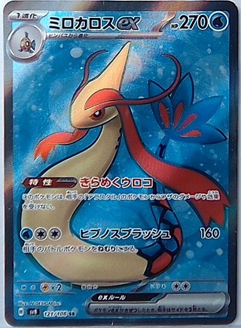 MILOTIC EX 121/106 GIAPPONESE SUPER RARO SUPER ELETTRICO INTERRUTTORE POKEMON HOLO NM