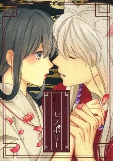 Inuyasha Kurenai Monopoly Donna Doujinshi A5 44p 14Y+ GIAPPONE