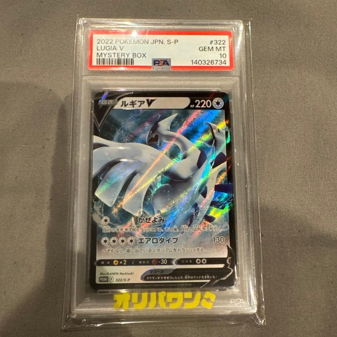 Lugia VP Spada e Scudo Mystery Holo 322/S-P