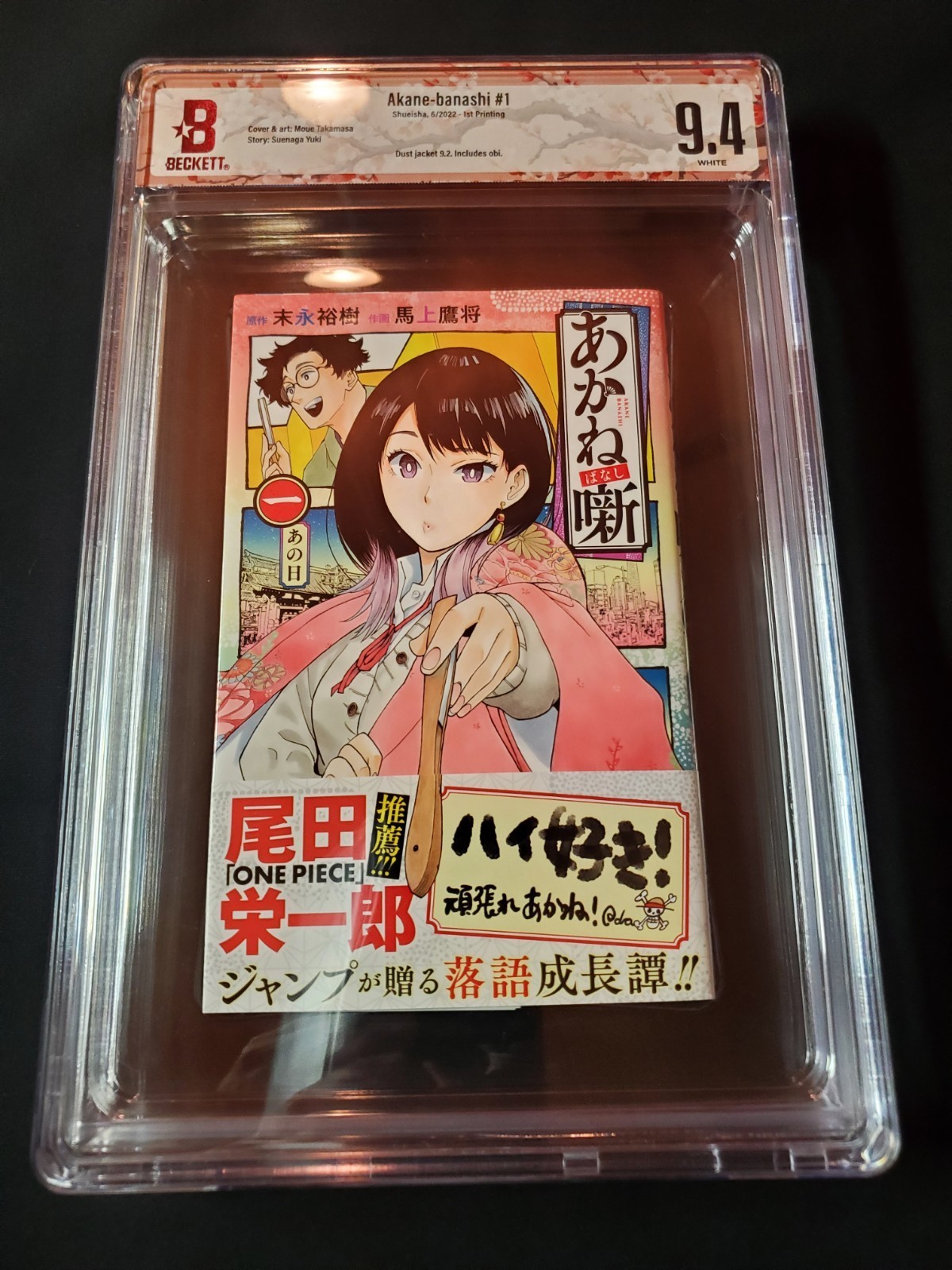 BGS 9.4 Akane banashi Vol. 1° salto della storia del manga a fumetti...
