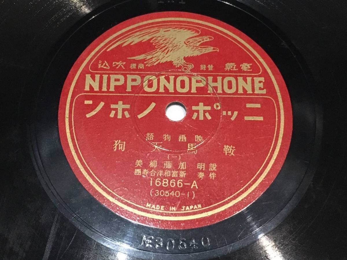 NIPPONOPHStory KuramTengu Disc 16866