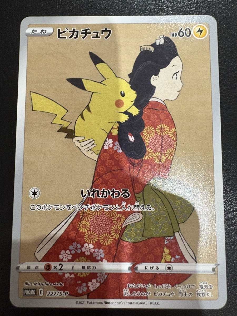 Pokemon Pikachu 227/S-P Japan Post Stamp Box Promo 2021 Giapponese | MINT