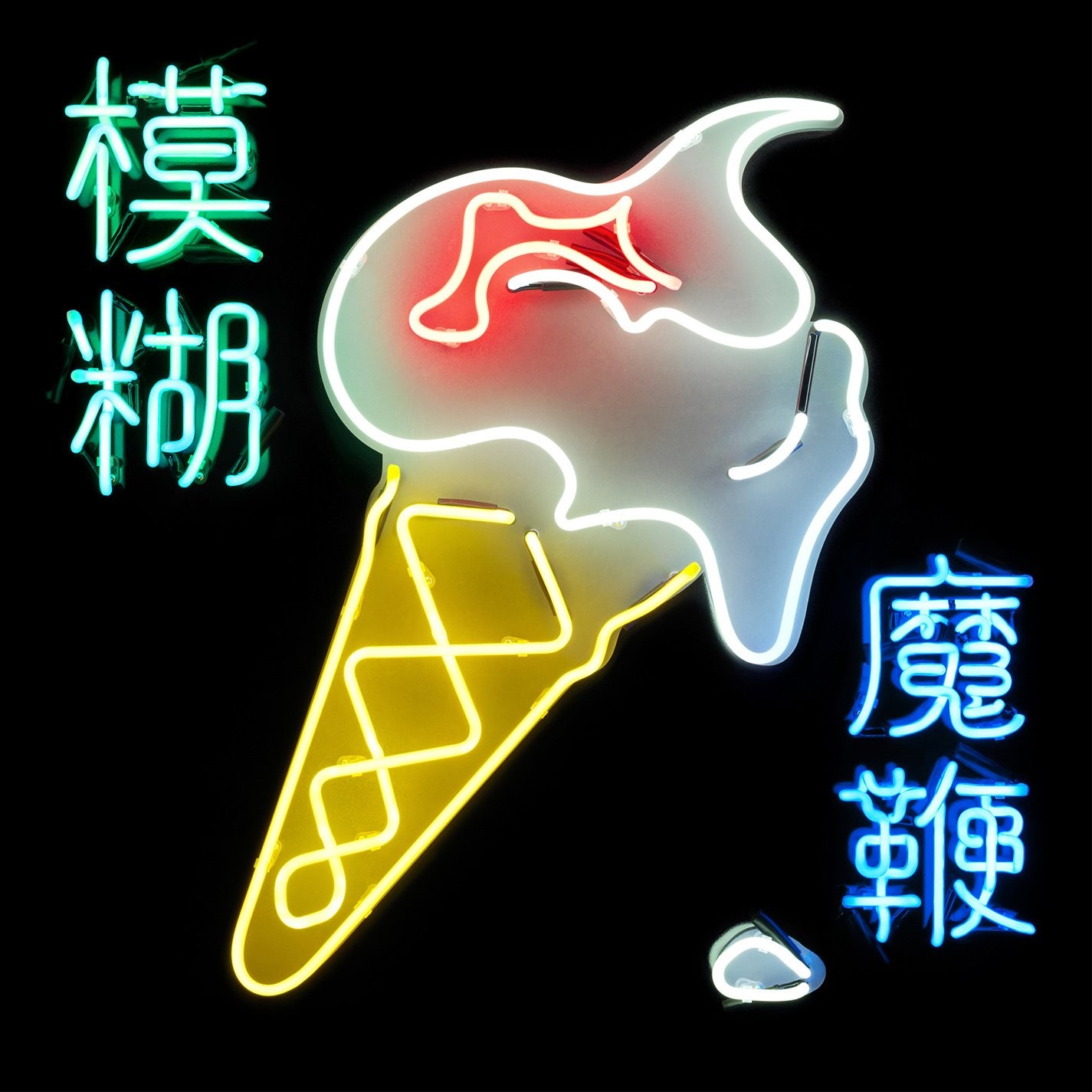 Blur Magic Whip CD Nuovo