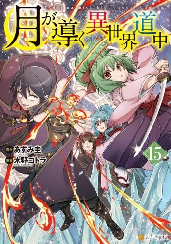 Tsuki ga Michibiku Isekai Douchu manga vol. Set completo 1-15 fumetti anime