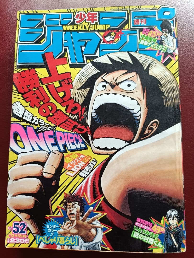 Settimanale Shonen Jump Numero 52 2005 Copertina PEZZO UNICO