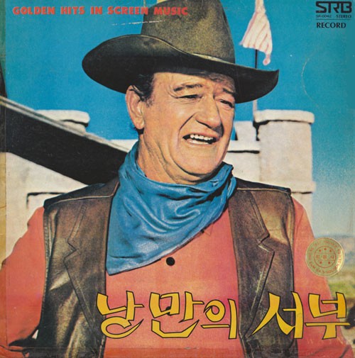 Golden Hits in Screen Music - 낭만의 서부 [1976]