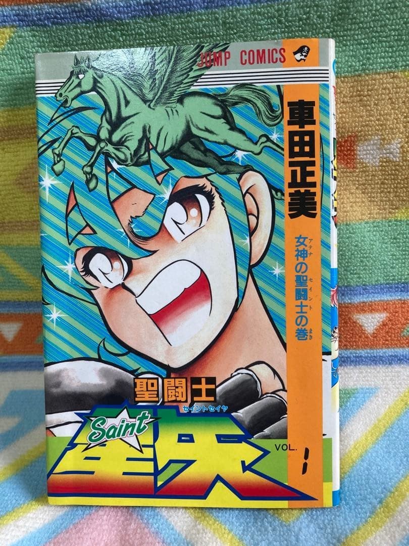 Saint Seiya Vol.1 Manga Comic 1986 Giapponese 1a Stampa Edizione Libro Raro