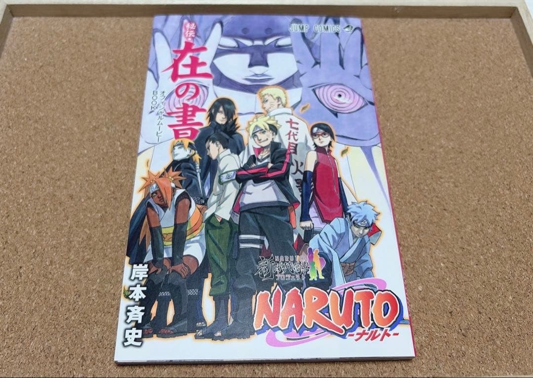 Bonus di ammissione NARUTO BORUTO di Masashi Kishimoto JP giapponese