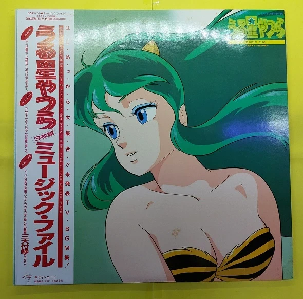 Urusei Yatsura (Lamu) Music File TV bgm - OST Anime Japonais 1985