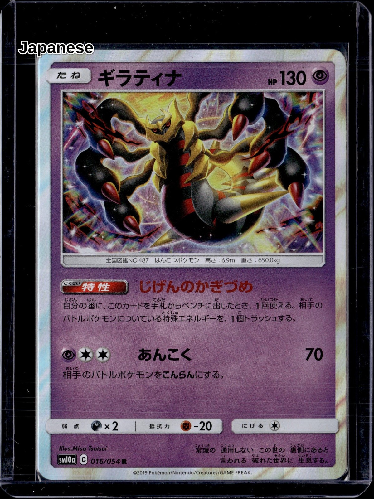 Giratina 016/054 SM10a: GG End (NM) / Pokemon TCG