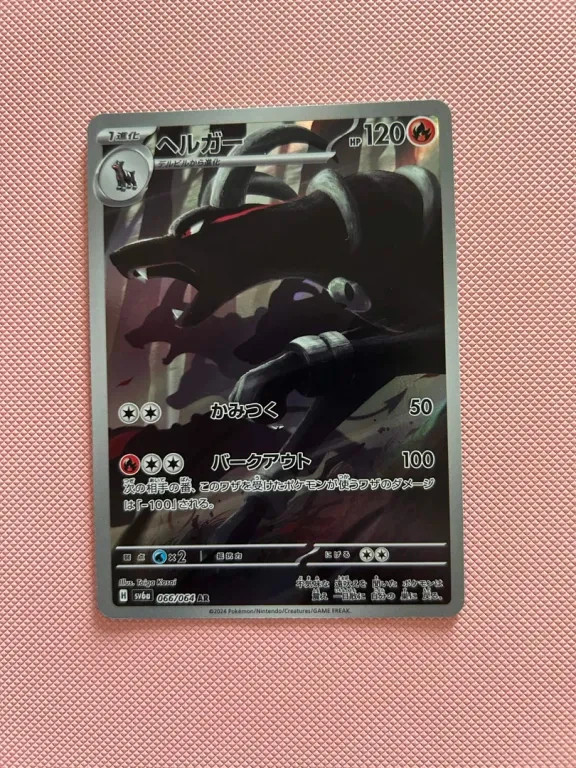 Houndoom 066/064 Sv6a: Night Wanderer Holo - Japanese - Pokemon TCG