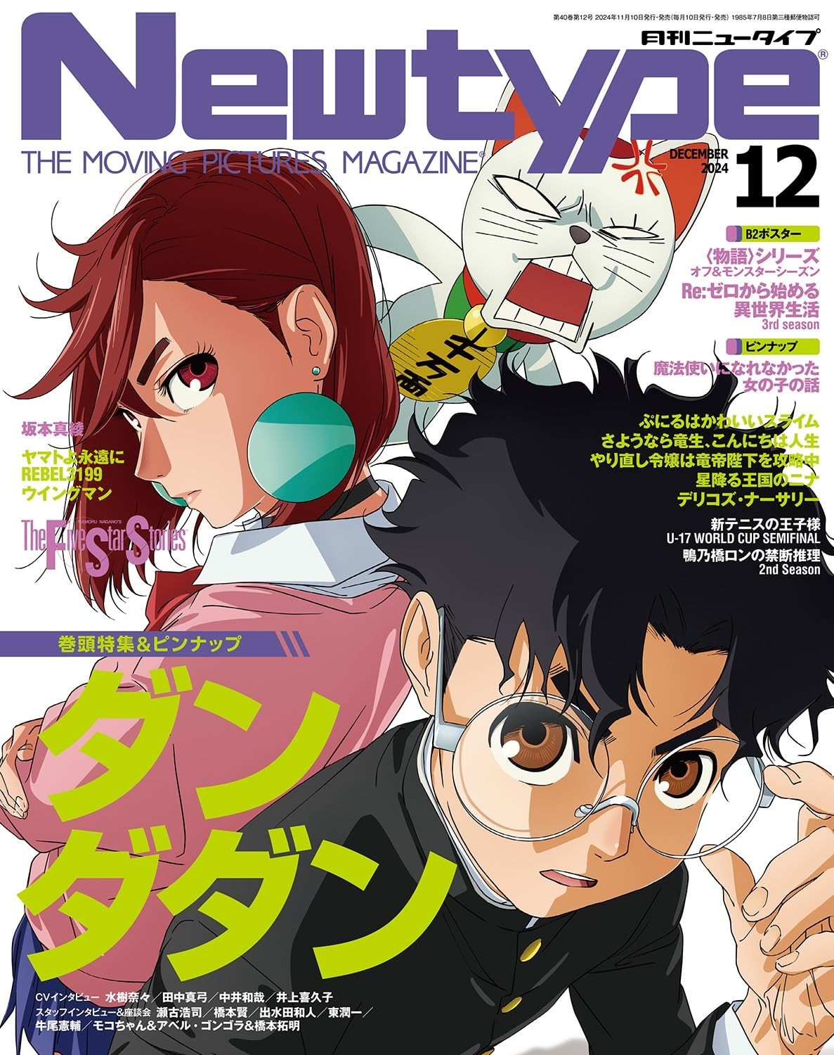 Numero di dicembre 2024 KADOKAWA Newtype