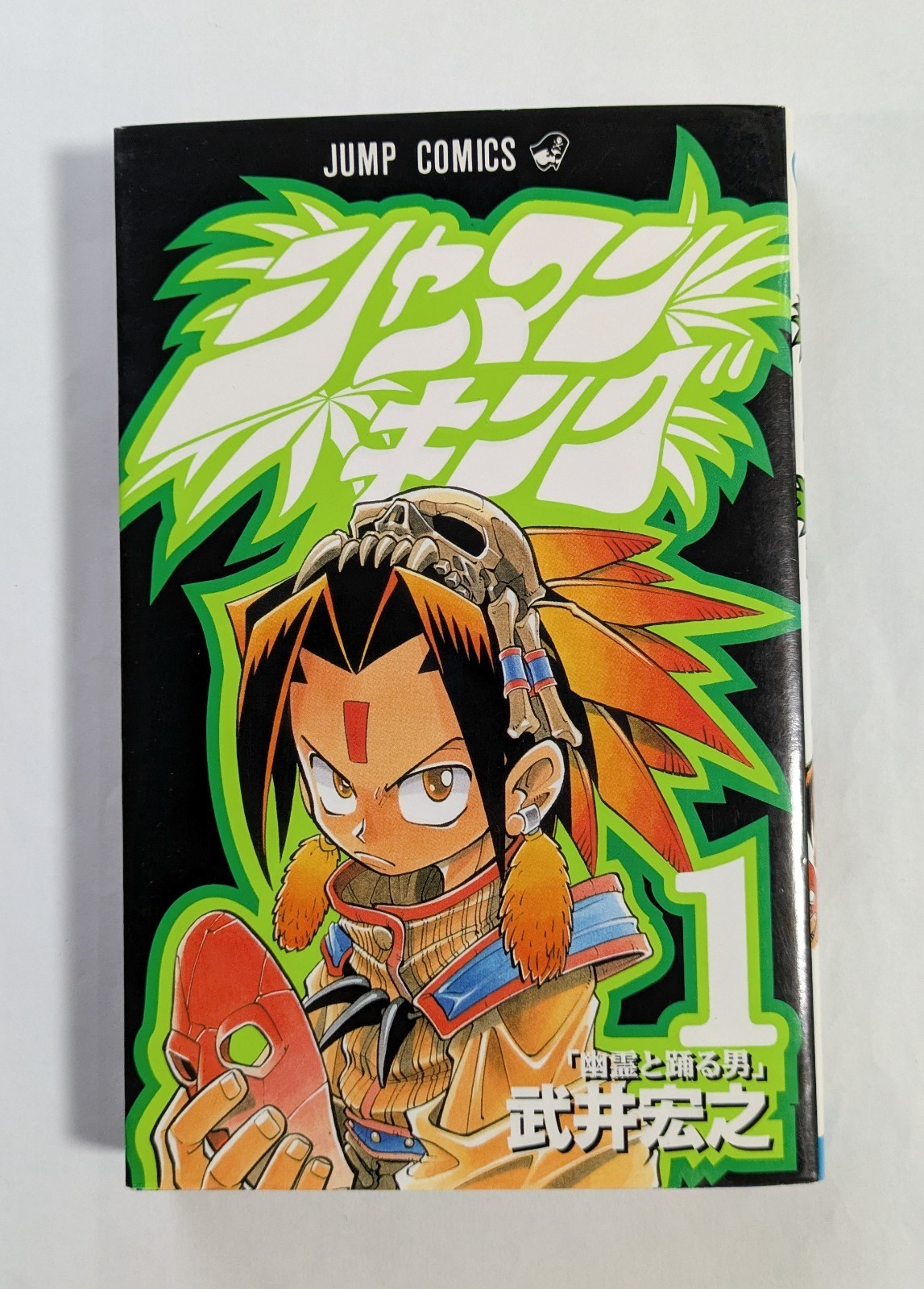 Shaman King Vol.1 1a Edizione 1998 Manga Giapponese Fumetto Hiroyuki Takei