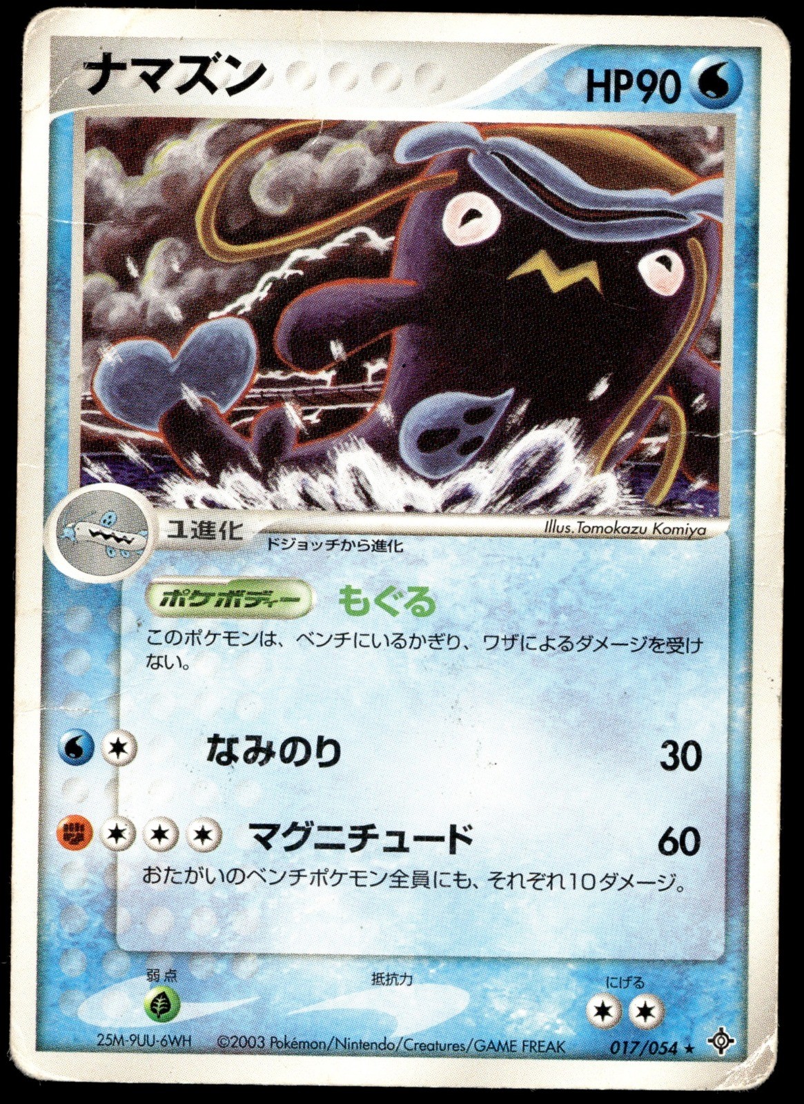 Pokemon Giapponese Whscash 017/054 Sovrani del Cielo HP