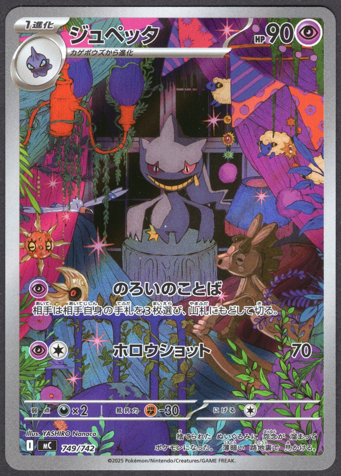 Pokemon TCG 2025 JPN MC Banette Holo 749/742 AR Start Deck 100 NM/M