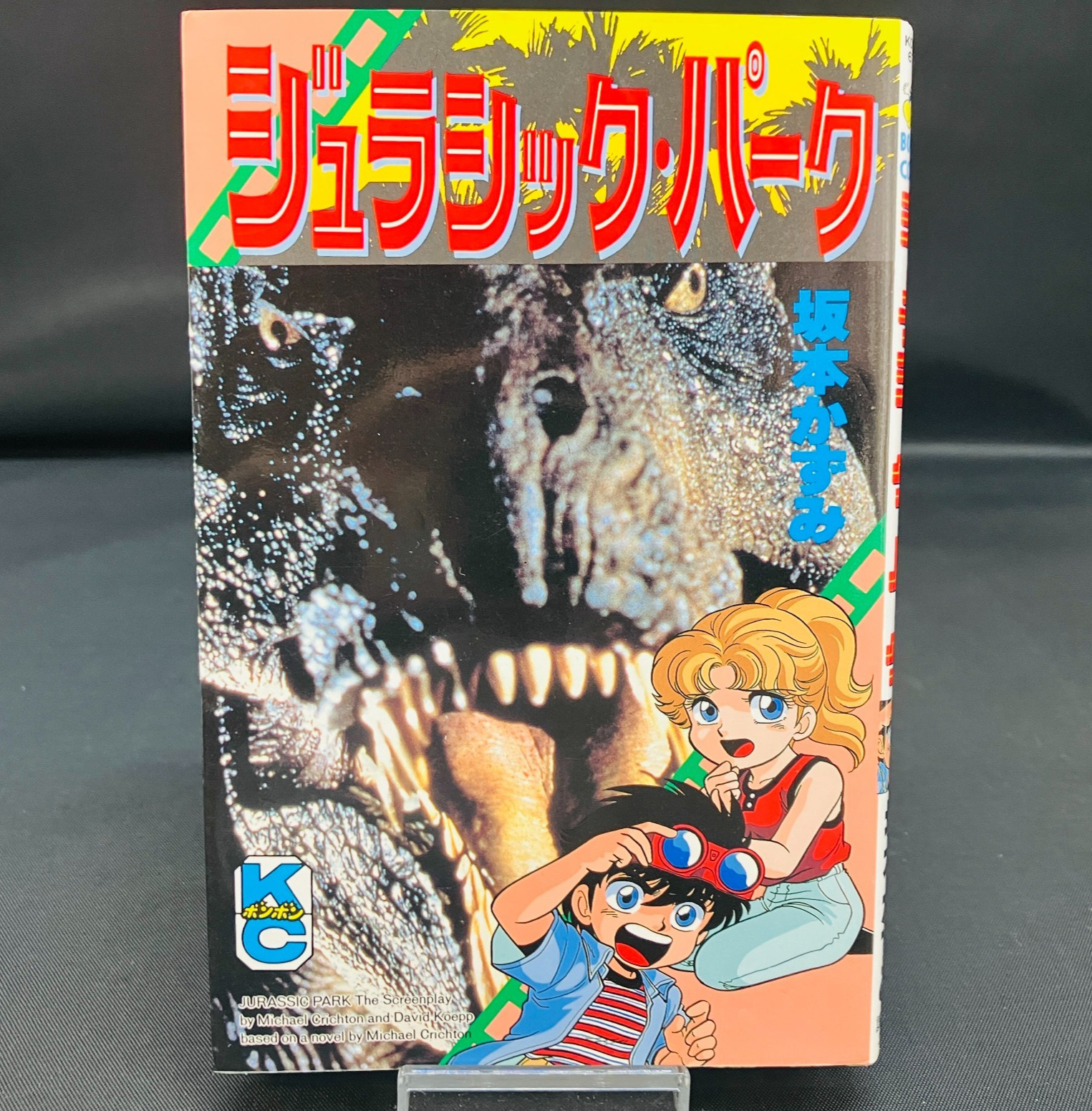 Jurassic Park prima stampa manga giapponese vintage fumetto caramella Kazumi Sakamoto