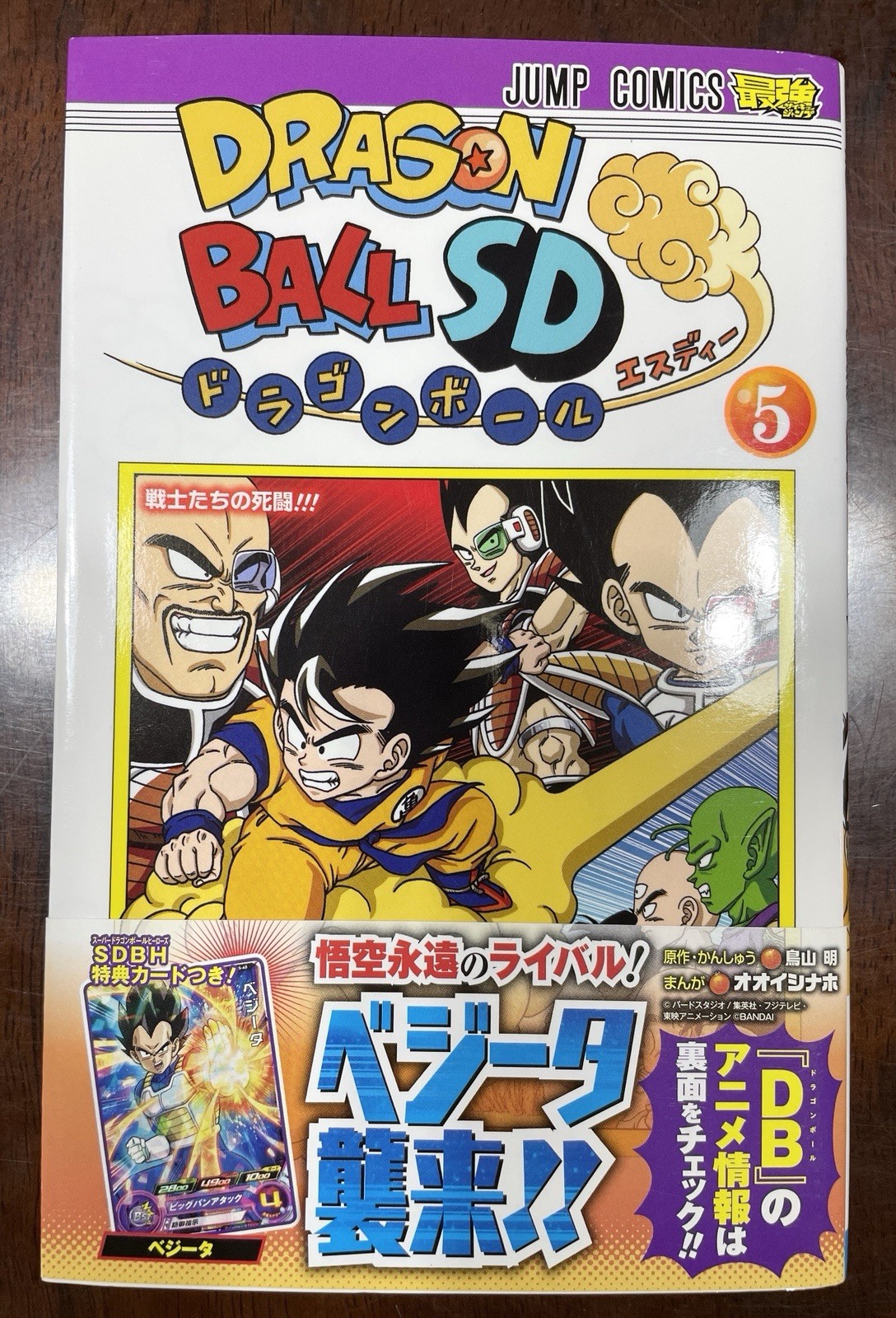 Dragon Ball SD Vol.5 prima stampa con scheda promozionale Vegeta sigillata Obi Jump Paradise