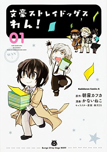 Bungo cani randagi Wan! (1) (Kadokawa Comic S Ace) forma libro JP
