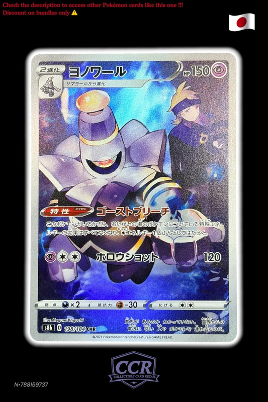 Dusknoir CHR 198/184 – VMAX Climax – Japanese