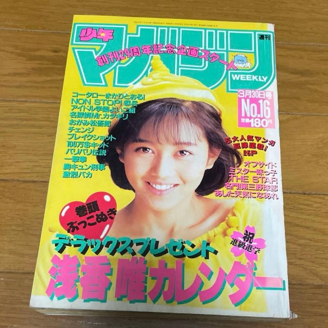 Rivista settimanale Shonen 1988 n. 16 numeri Yui Asaka fumetto manga Kodansha