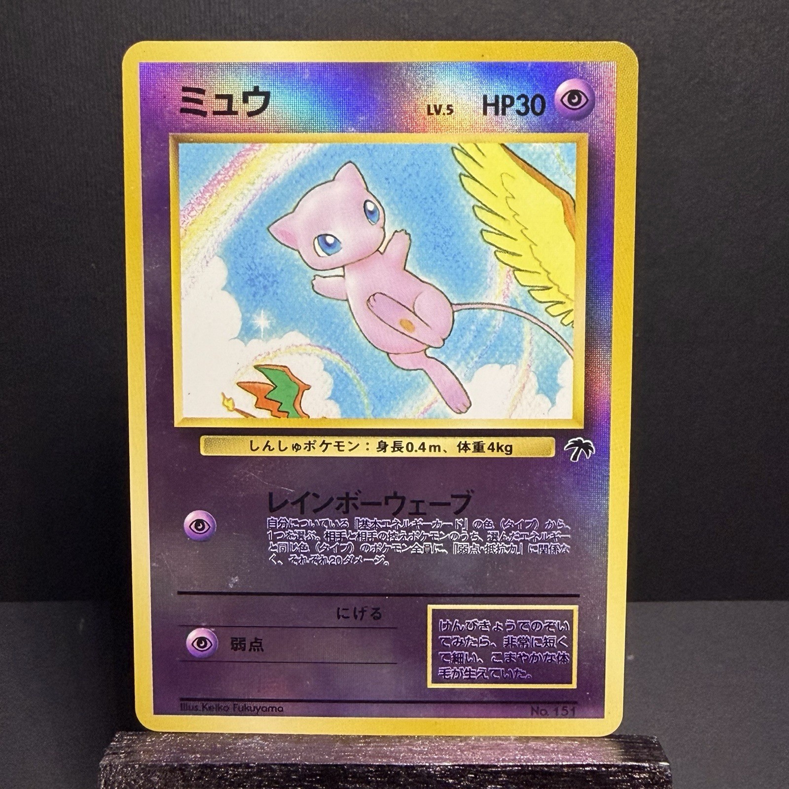 Pokemon 1999 Promo Giapponese Mew Isole del Sud Isola Arcobaleno Holo