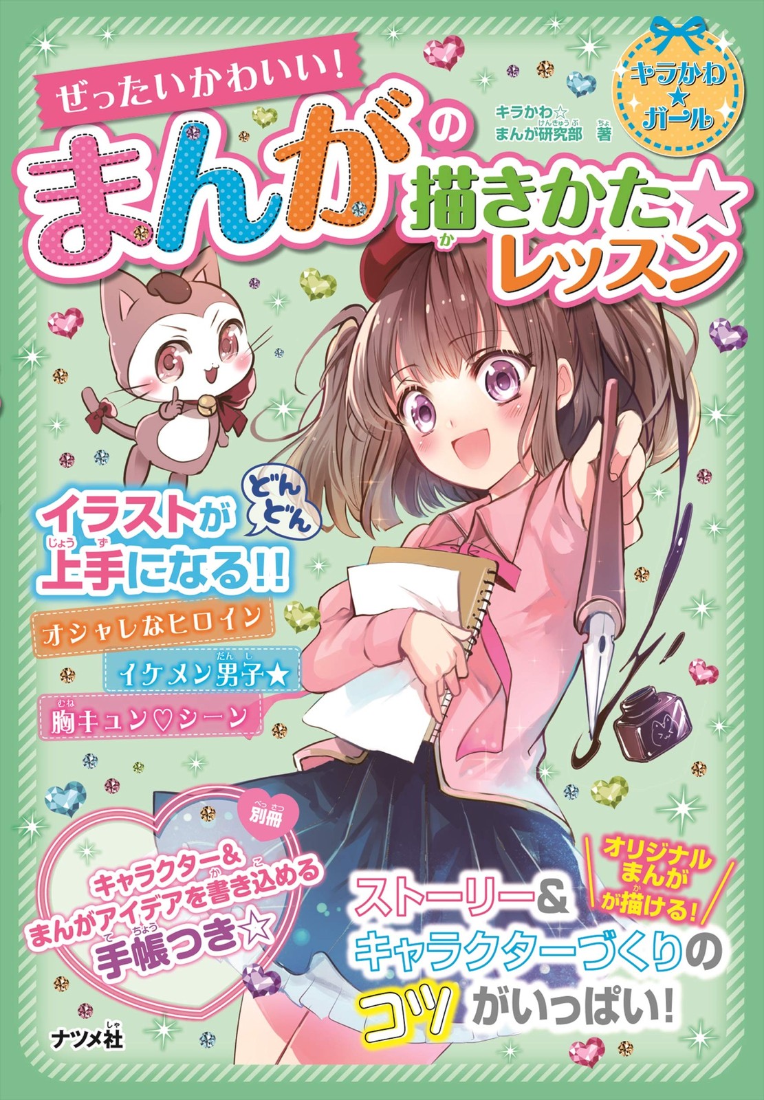 Assolutamente Carino! Come Disegnare Manga Lezione (Ragazza Kirakawa)