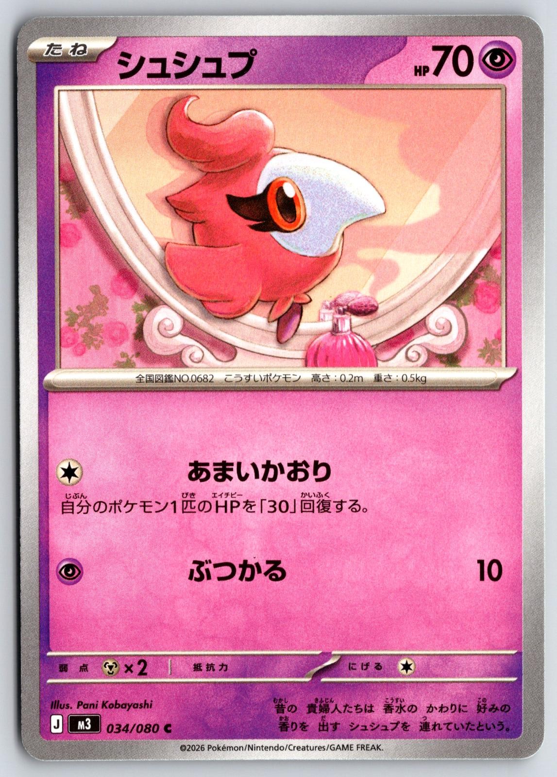 Spritzee 034/080 Common Nihil Zero Pokemon Japanese Near Mint