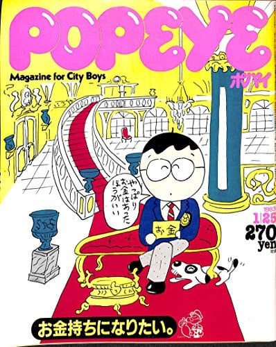POPEYE 25 gennaio 1983 Voglio essere ricco. modulo libro JP