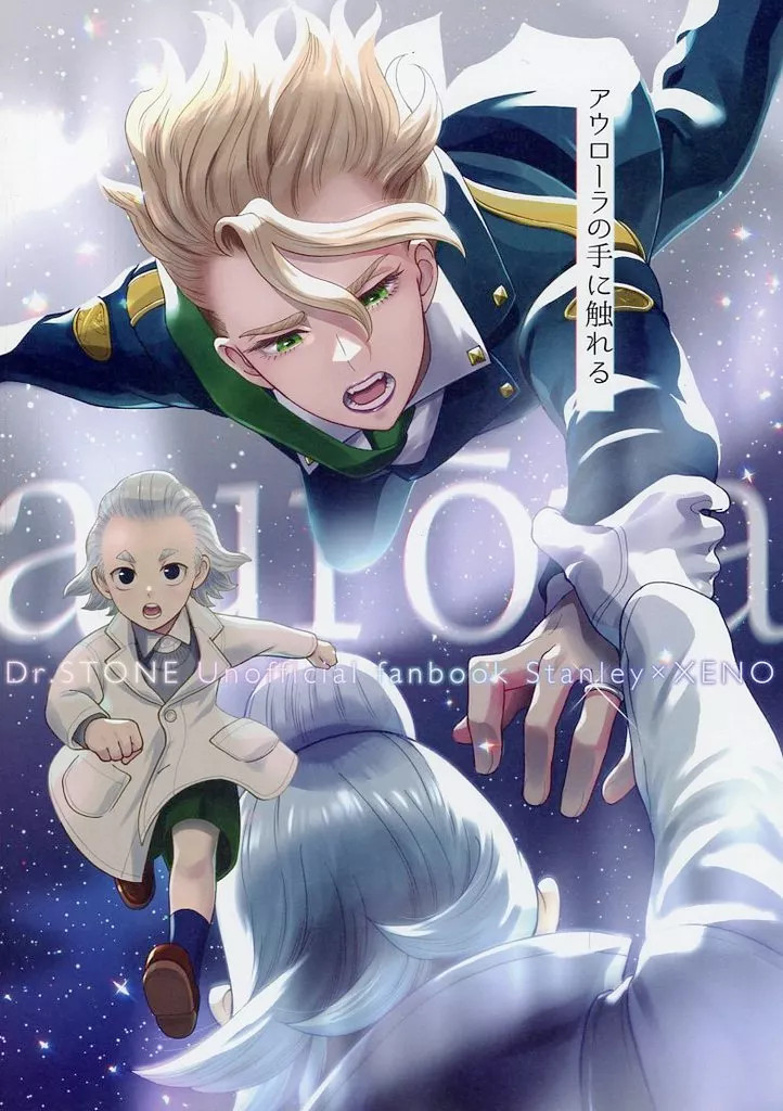 Yubera Tocca la Mano di Aurora Doujinshi BL Usato [Età 13+]