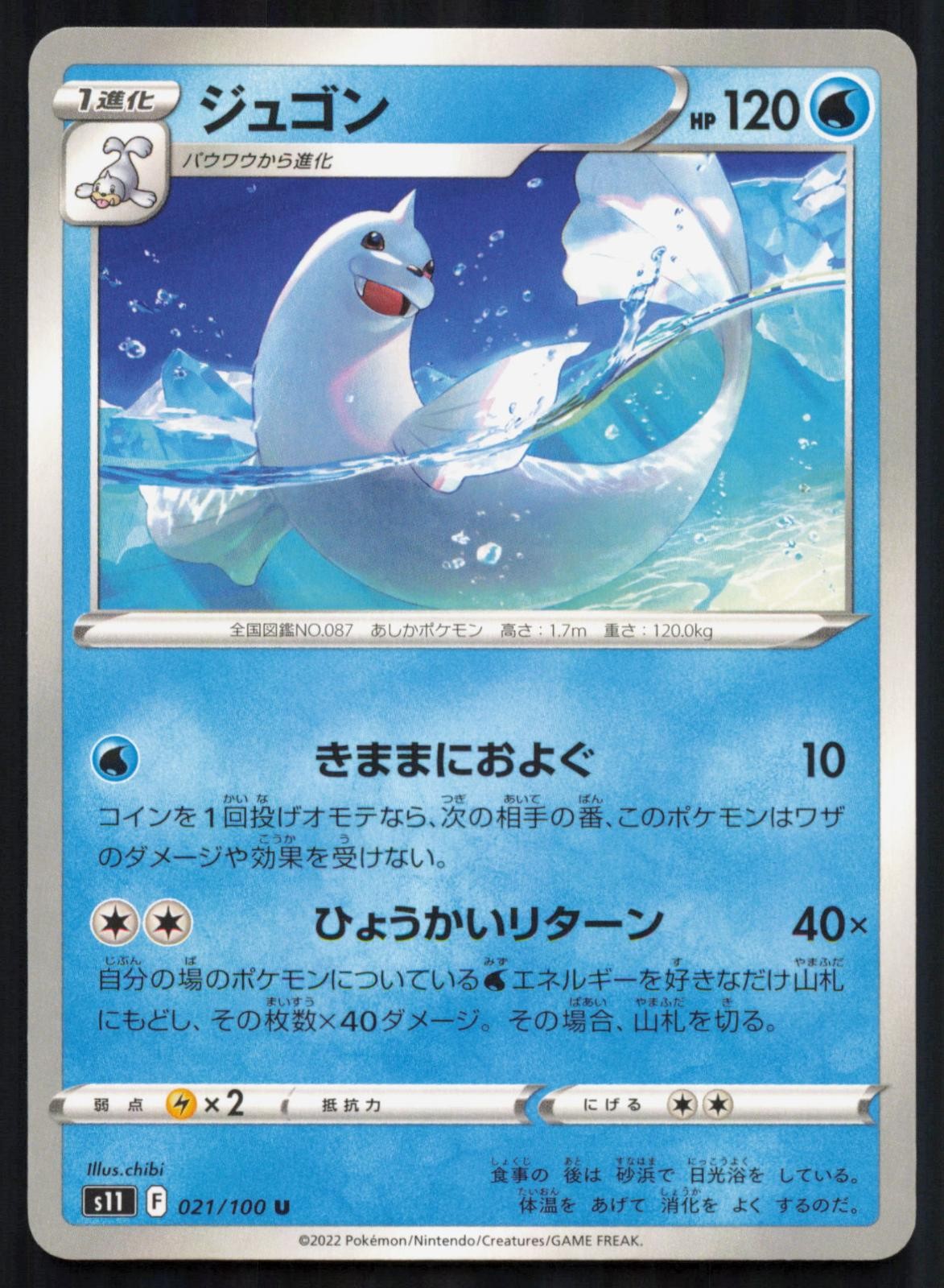 Dewgong 021/100 Lost Abyss Uncommon Japanese Pokemon NM/M
