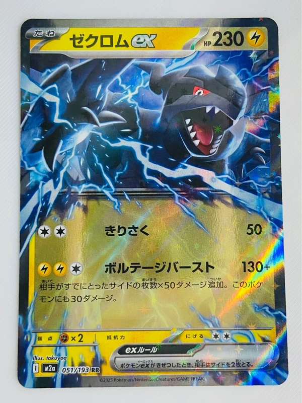 Carte Pokémon Zekrom Ex 051/193 JAP