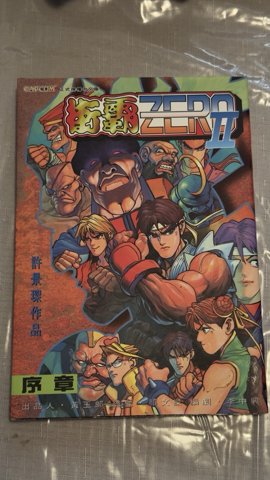 Street Fighter Alpha 2 Zero II Prologo Manga Cinese Manhua 1996 Capcom Raro