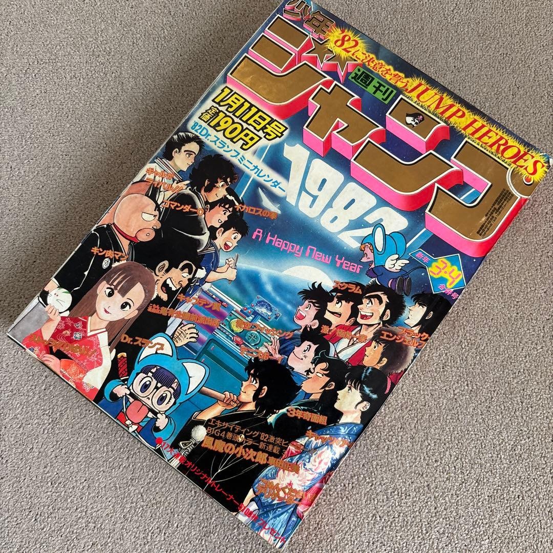 Fuma no Kojiro Primo Capitolo Settimanale Shonen Jump Manga Anime 1982 n.3-4 Giappone