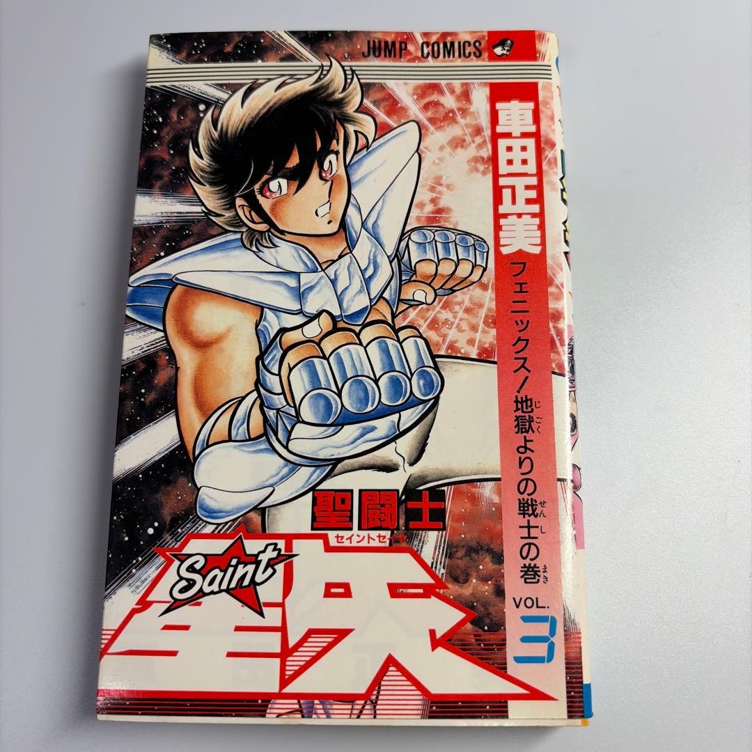 Saint Seiya Vol 3 prima stampa Masami Kurumada Jump Comics Manga
