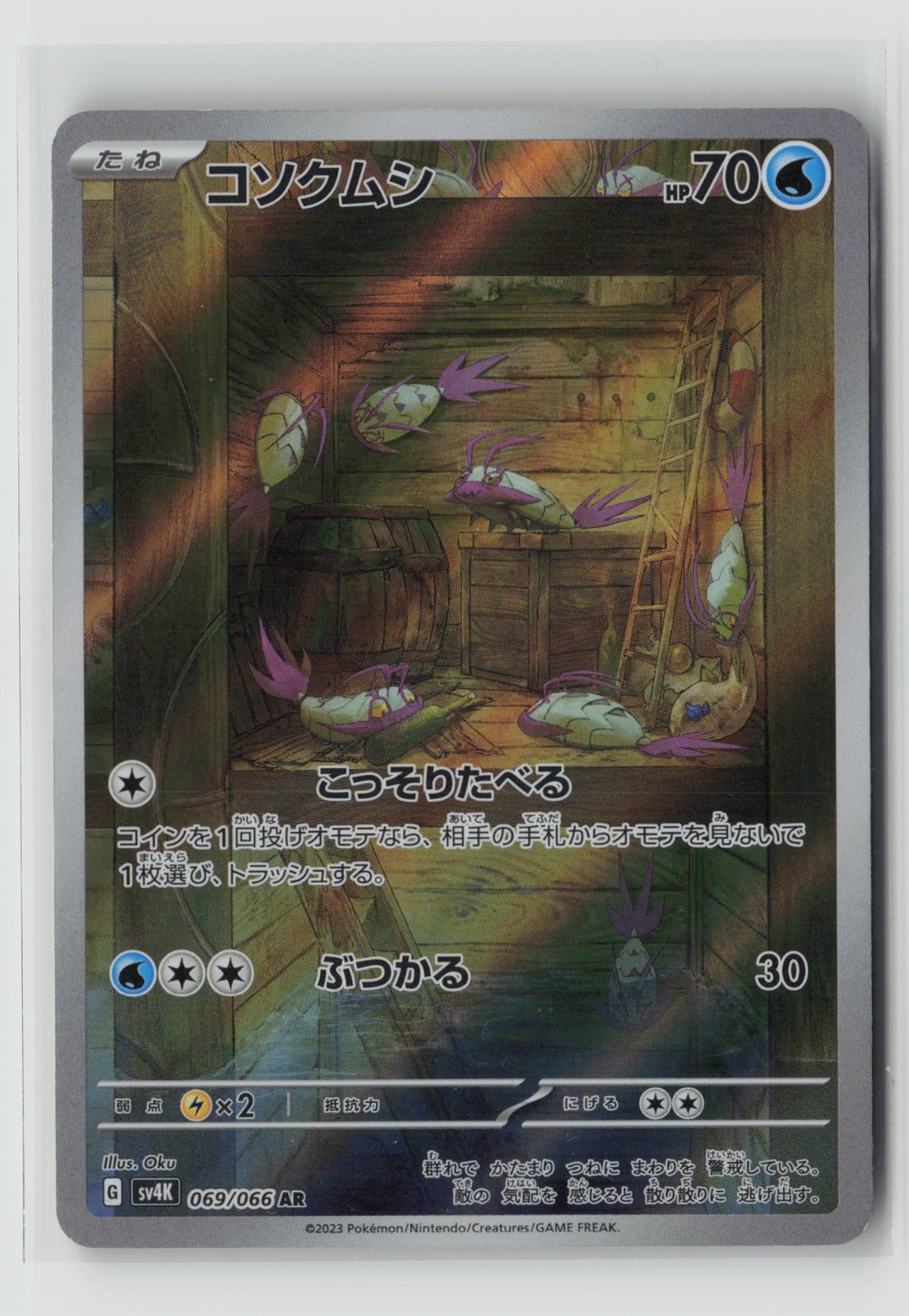 Pokemon Japan | Wimpod | 069/066 | AR | SV4K