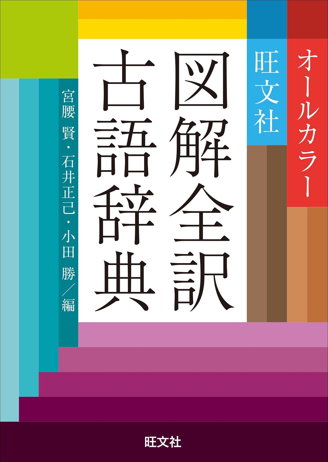 Wangwen Society Obunsha traduzione completa illustrata del giapponese antico