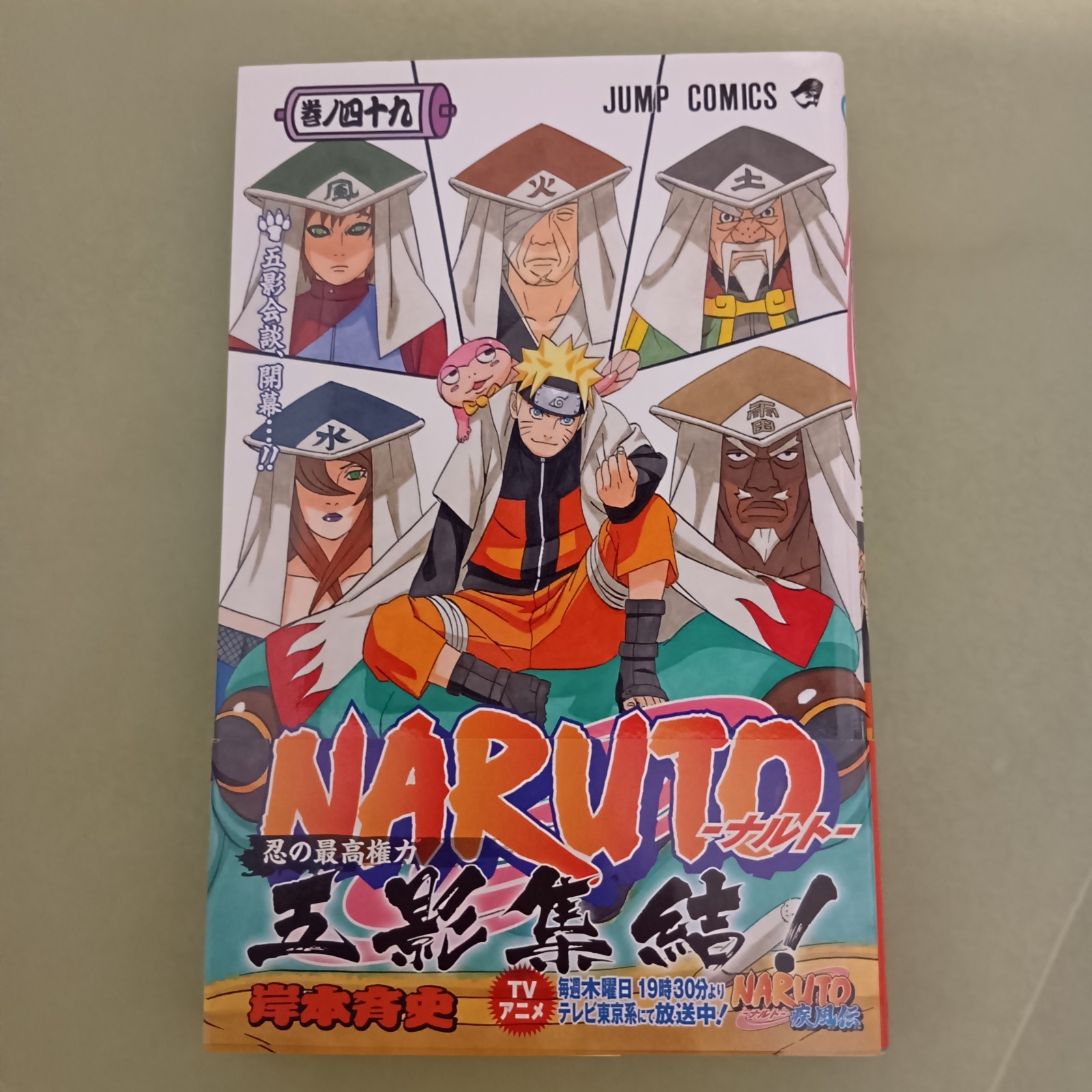 NARUTO Vol.49 con OBI 2010 1° STAMPA MANGA GIAPPONE