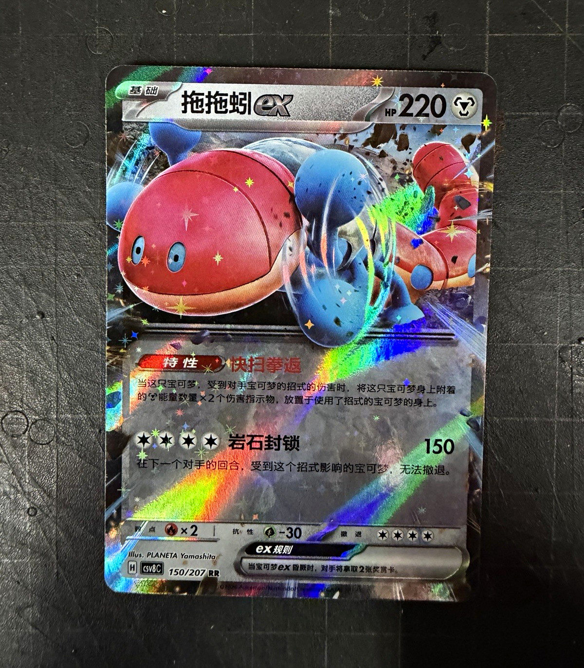 Orthworm ex 150/207 RR Holo Carta Pokemon Cinese TCG cSV8C
