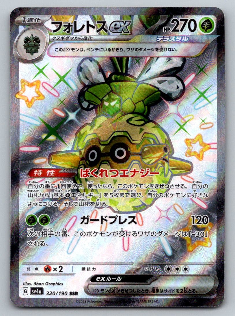 Forretress EX 320/190 Shiny Treasure ex Pokemon Holo giapponese quasi nuovo