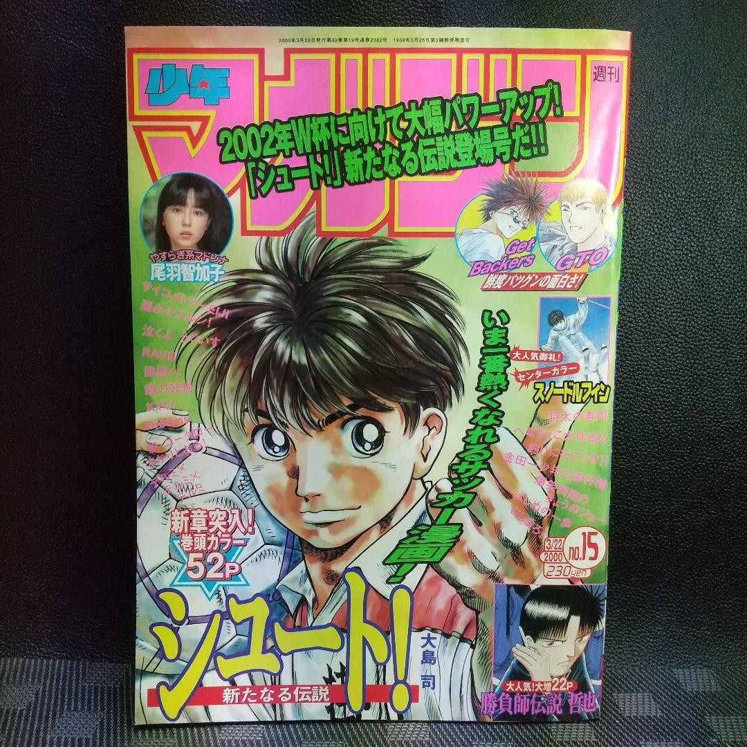 Rivista Settimanale Shonen 2000 n. 15 Tomoko Oba Cover Incisione Shoot Color