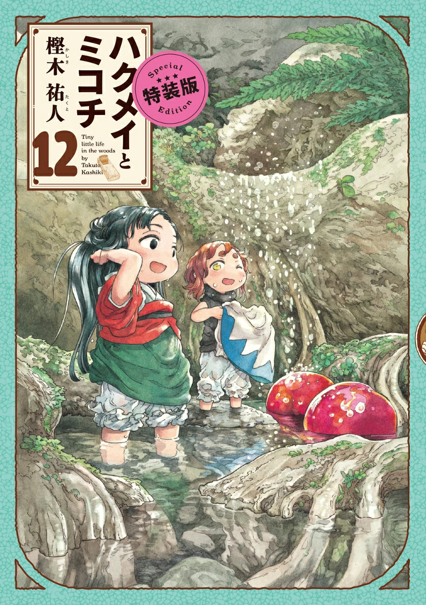 Giappone Hakumei e Mikochi vol. 12 Edizione Speciale