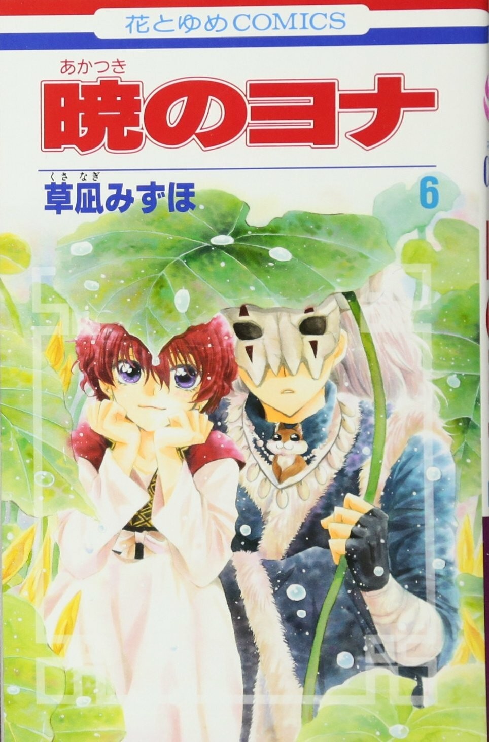 Akatsuki no Yona #6 | JAPAN Manga fumetto giapponese Yona of the Dawn