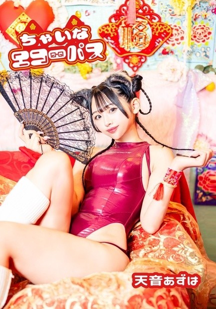 Costume da bagno competitivo China Echo Pass fotolibro cosplay originale...