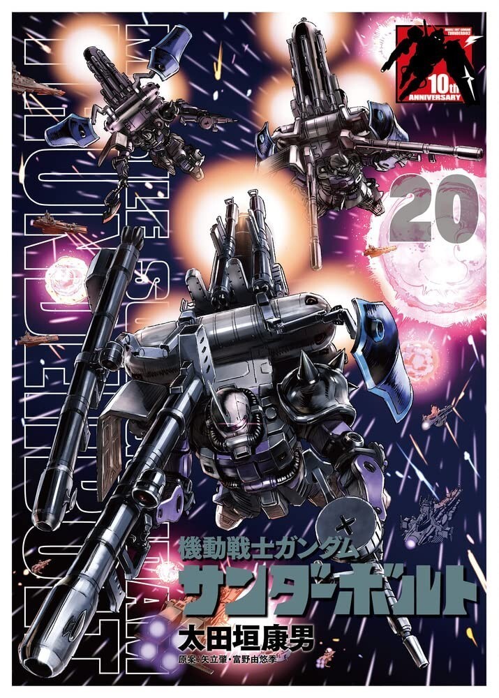Mobile Suit Gundam Thunderbolt #20 Limited Ed | JAPAN Comic Book Manga