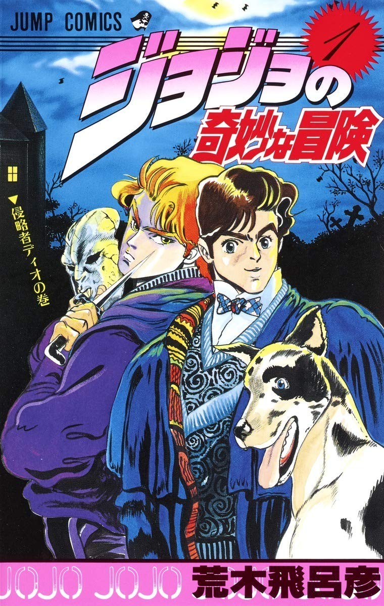 Shueisha JoJo's Bizarre Adventure 1 Jump Comics