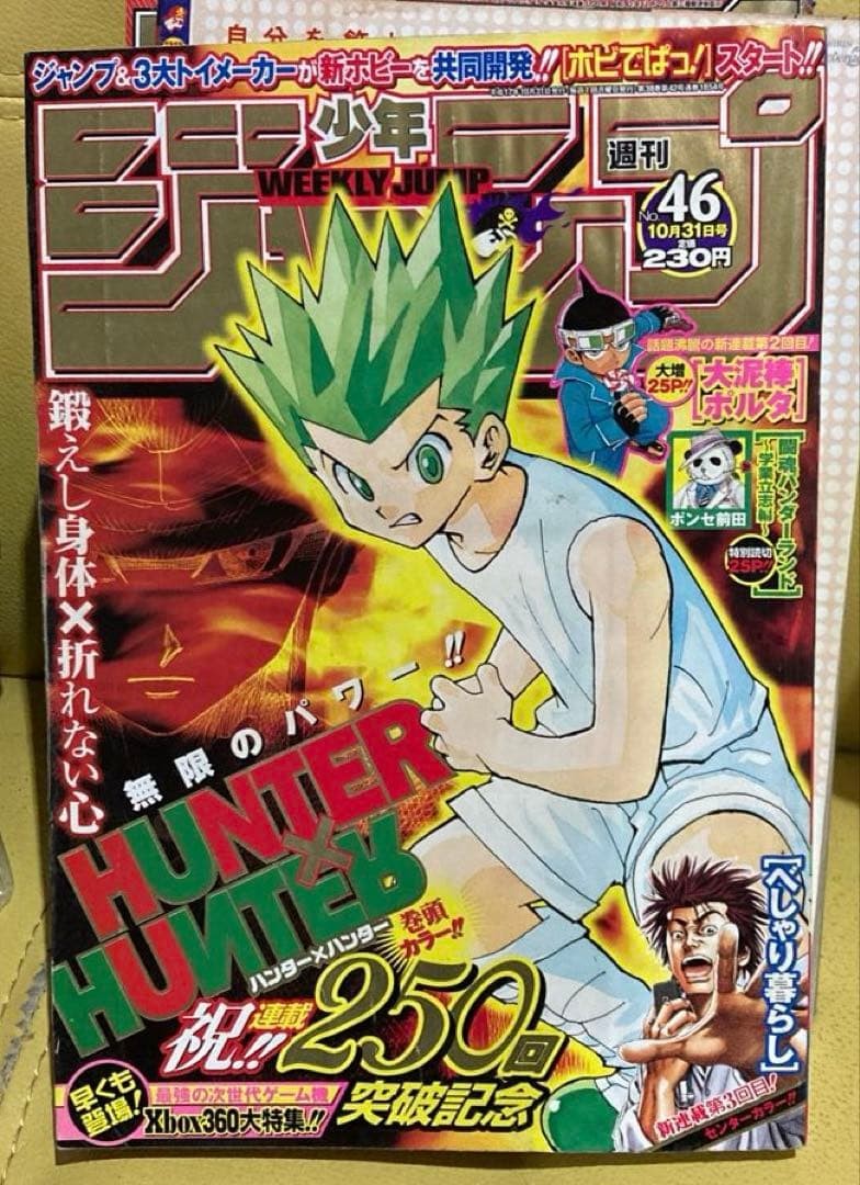 Settimanale Shonen Jump 2005 Numero 46 CACCIATORE CACCIATORE 250° Episodio Commemorazione