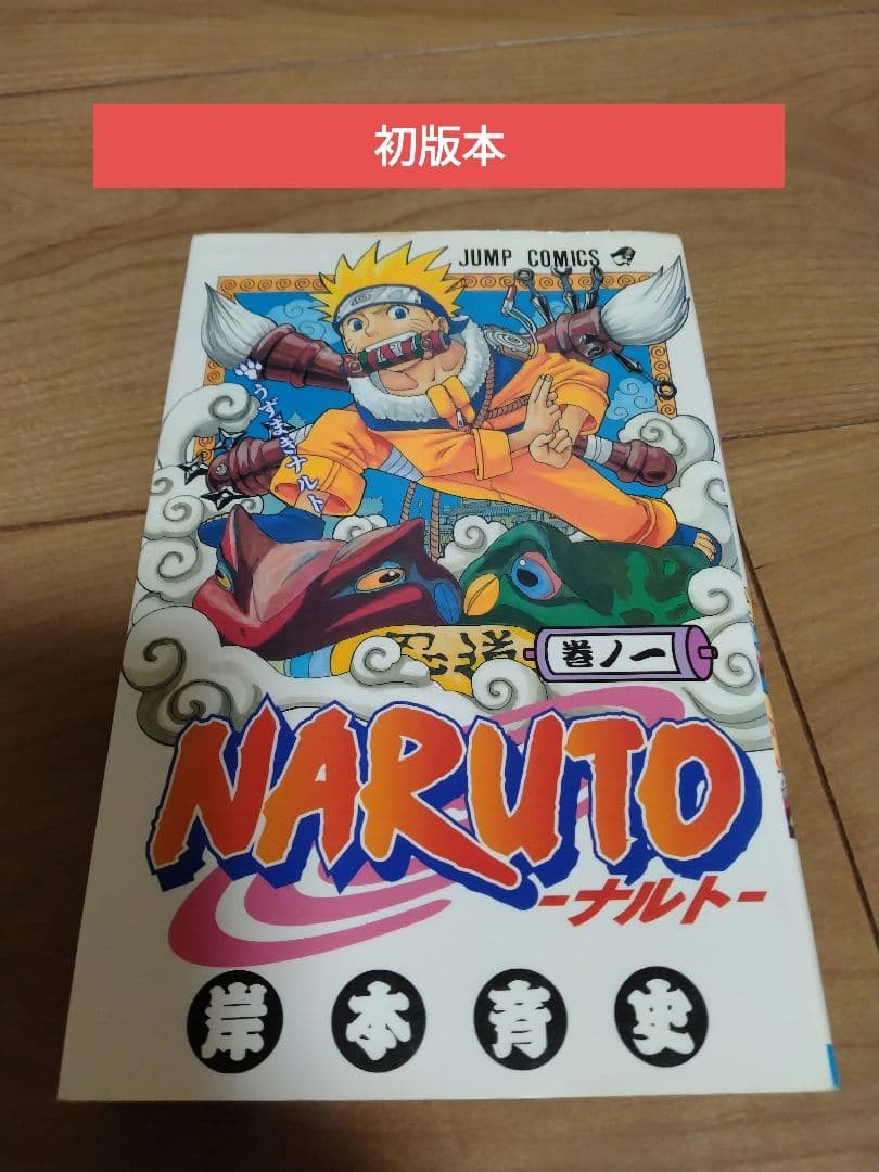 Naruto vol. 1 Prima Edizione Masashi Kishimoto 2000 Manga Giapponese