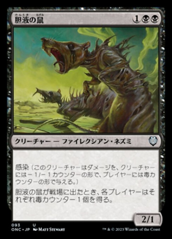 JP 胆液の��� 93 Commander: Phyrexia: All Will Be One Uncommon LP